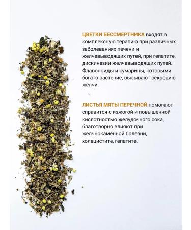 Diveyevo Compound Hepatic collection of herbs choleretic tea monastery 100g - Buy Online on GoSupps.com