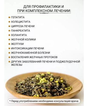 Diveyevo Compound Hepatic collection of herbs choleretic tea monastery 100g - Buy Online on GoSupps.com