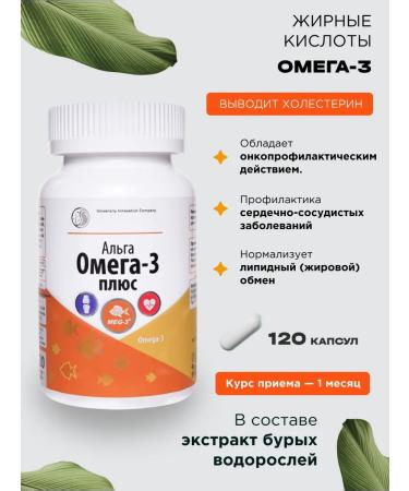 UNIC Litoral Alga Omega 3 Plus
