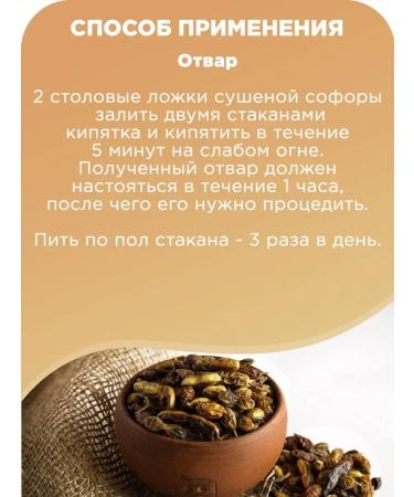 Altay Superfood Herbal collection of Sophora Japanese fruits 80 g - Buy Online on GoSupps.com