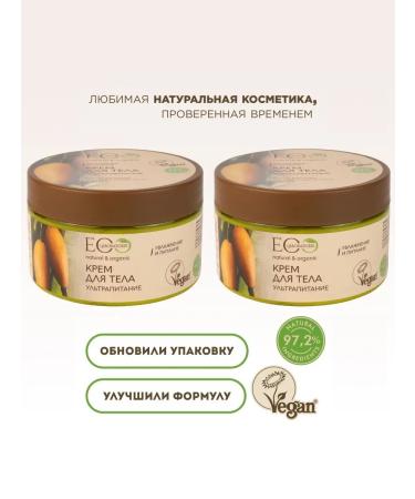 EO laboratorie Body cream ultra -nation 250 ml 2pcs