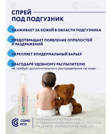 BIMUNICA Cream for diapers for newborns 100 ml - 2 pcs - Buy Online on GoSupps.com