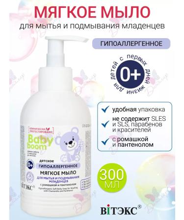 Vitex Capricular soap soft for washing Baby Boom