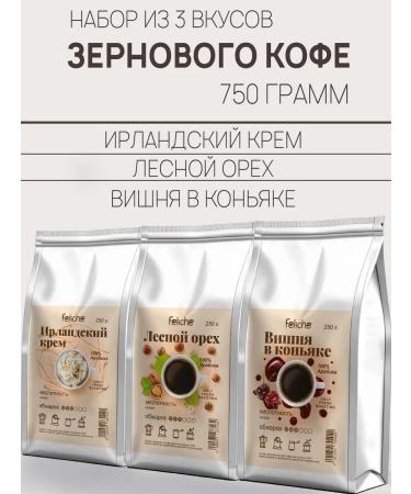 Feliche Coffee in grains 250g x 3pcs Irish cream hazelnut cherry