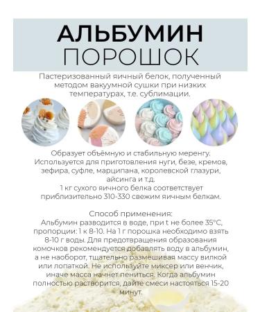 For Cake Albumin Conditeric eggs of increased whipping 150 g - Buy Online on GoSupps.com