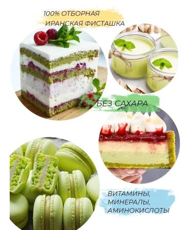 For Cake Pistachio Pasta Confectionery for Baking Natural 200g - Buy Online on GoSupps.com