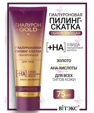 Vitex Piling Pink for Facial Hyaluron Updating Gold