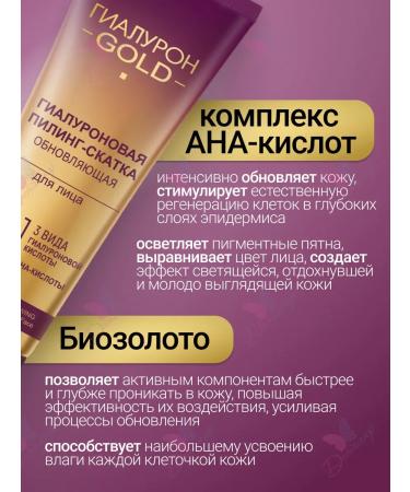 Vitex Piling Pink for Facial Hyaluron Updating Gold - Buy Online on GoSupps.com