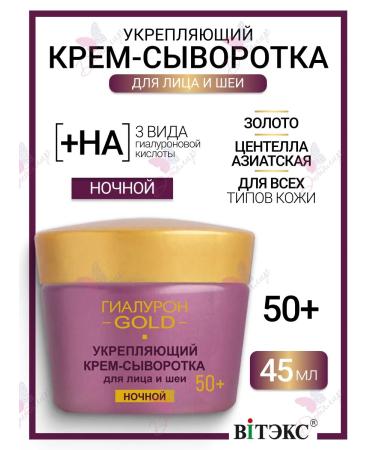 Vitex Facial and neck cream night 50+ hyaluron Gold