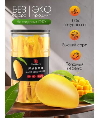 BioHerb Dried mango 1 kg without sugar - Buy Online on GoSupps.com