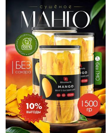 BioHerb Dried mango without sugar 1.5 kg natural