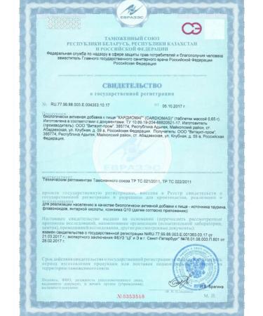 Cardiomag vitauct Strengthening and nutrition of the heart - Buy Online on GoSupps.com