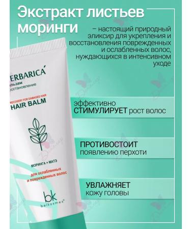belkosmex Herbarica - Buy Online on GoSupps.com