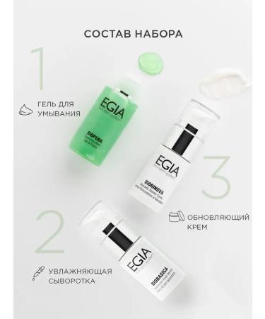 EGIA Biocare System Normal and dry skin - Buy Online on GoSupps.com