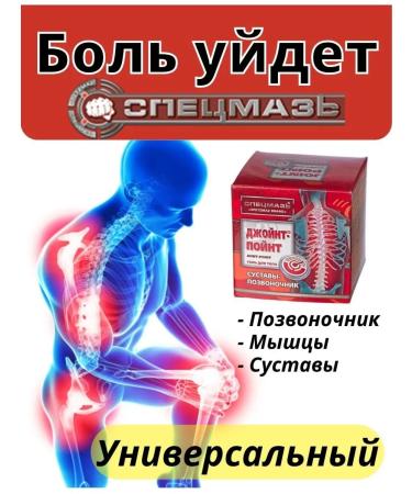 SPECIAL OINTMENT Gel from pain Joint Point 150 ml