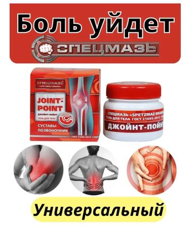SPECIAL OINTMENT Gel from pain Joint Point 150 ml - Buy Online on GoSupps.com
