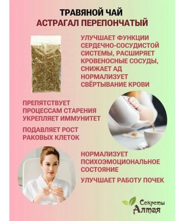 Secrets of Altai Astragal wool -flowered tea herbal collection - Buy Online on GoSupps.com