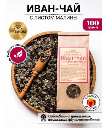 Diveyevo Compound Ivan-tea with raspberry sheet of scattered fermented