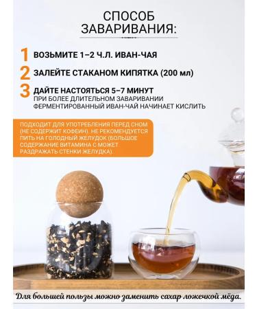 Diveyevo Compound Ivan-tea with an orange zest and a 100g ginger - Buy Online on GoSupps.com