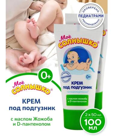 MY SUNSHINE Cream for newborns for diapers 50 ml x 2 pcs