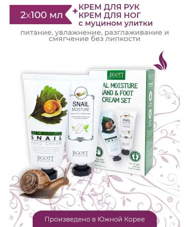 Jigott A set of hands and legs Moisture Hand & Foot Cream set