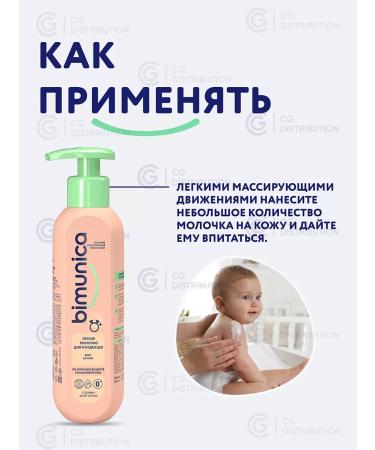 BIMUNICA Children's body milk with panthenol 250 ml - 2 pcs - Buy Online on GoSupps.com