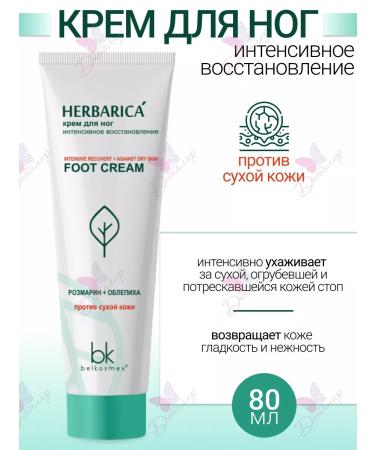 Belkosmex Feet cream intensive recovery Herbarica