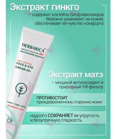 belkosmex Facial cream and century Restoration 45+ Herbarica - Buy Online on GoSupps.com