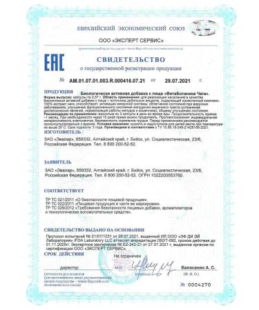 Evalar Vitabotany chaga capsule 90 pcs - Buy Online on GoSupps.com