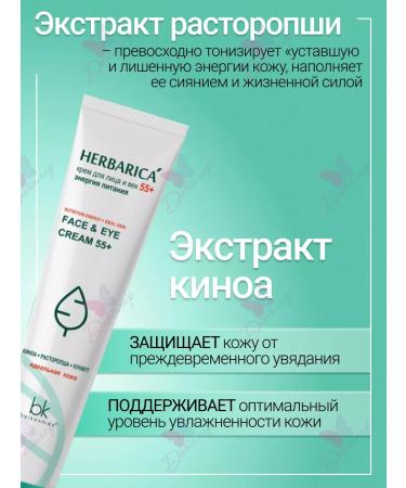 belkosmex Facial cream and age power 55+ Herbarica - Buy Online on GoSupps.com