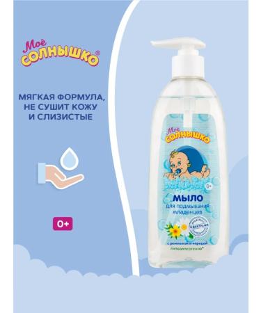 My sunshine Soap for laundering babies 400 ml
