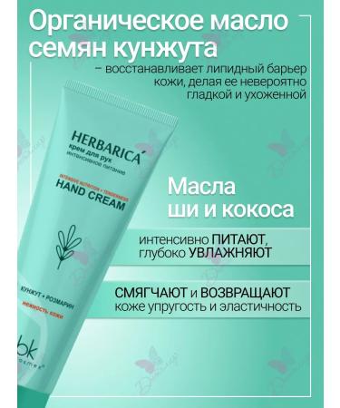 Belkosmex Hand for hands intense power Herbarica - Buy Online on GoSupps.com