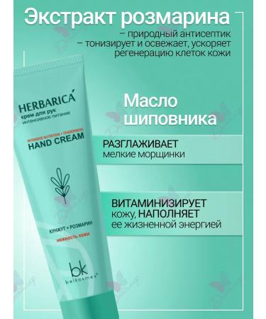 Belkosmex Hand for hands intense power Herbarica - Buy Online on GoSupps.com