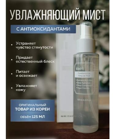 Dear Claires Antioxidant moisturizing mist face spray