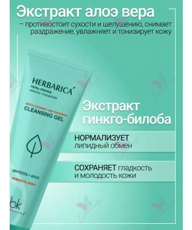 Belkosmex Herbarica face foam - Buy Online on GoSupps.com