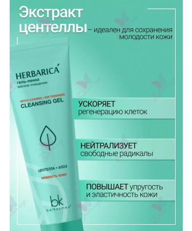 Belkosmex Herbarica face foam - Buy Online on GoSupps.com