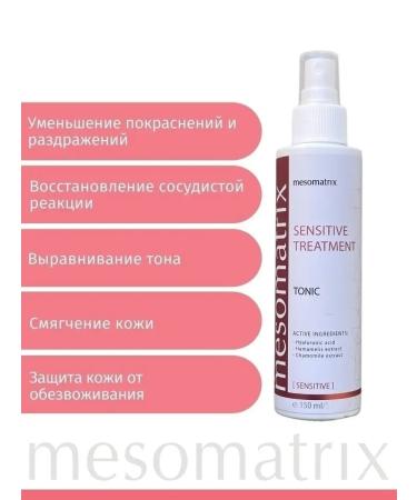 Mesomatrix Professional Tonic for sensitive skin from rosemurosis soothing - Buy Online on GoSupps.com