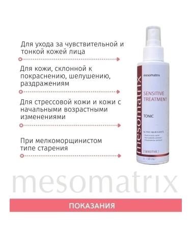Mesomatrix Professional Tonic for sensitive skin from rosemurosis soothing - Buy Online on GoSupps.com
