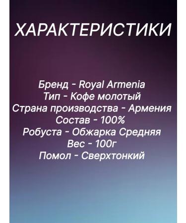 ROYAL ARMENIA Coffee ground Ultra - Buy Online on GoSupps.com