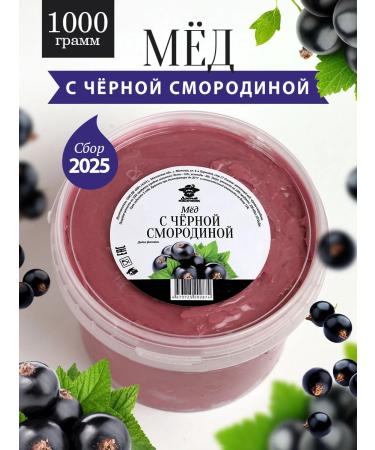 The Good Beekeeper Honey with black currants thick 1 kg proper nutrition