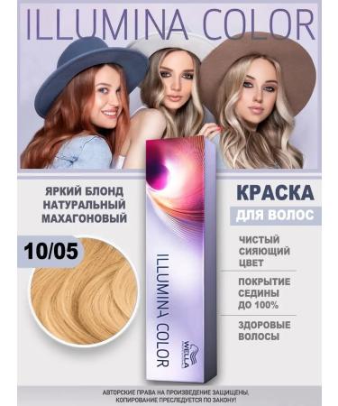 WELLA PROFESSIONALS Illumina color for hair 10 05