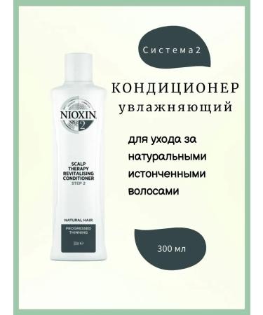 NIOXIN Hair conditioner System 2 300 ml