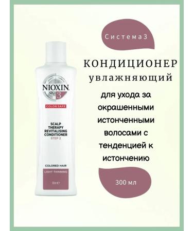 NIOXIN Hair air conditioning System 3 300 ml