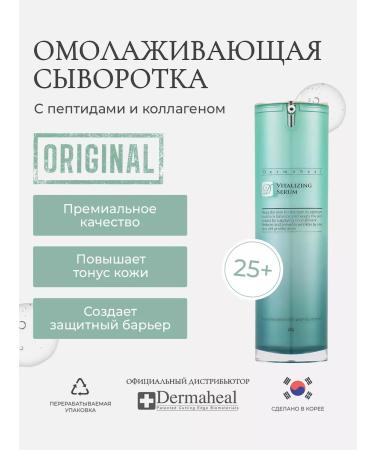Dermaheal Moisturizing Corean Faces Vitalizing Serum
