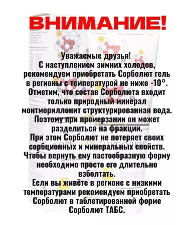 Korotkov's balms Enterosorbent Mineral Complex Sorbolut - Buy Online on GoSupps.com