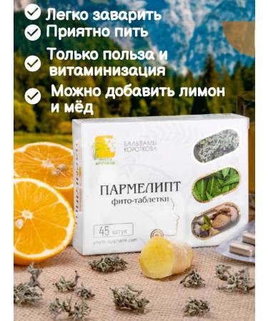 Korotkov's balms From cough and colds Parmelipt phytota tablets for brewing - Buy Online on GoSupps.com