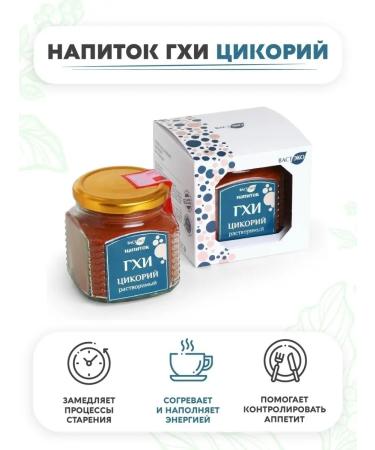 Health Basics Drink of ghee armor tsikoria soluble 80 grams