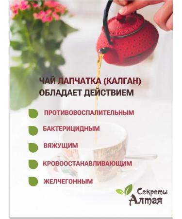 Secrets of Altai Grass gathering cinquefoil erect root of kalgan ground - Buy Online on GoSupps.com