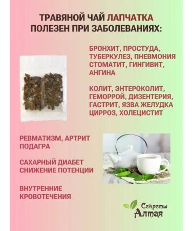 Secrets of Altai Grass gathering cinquefoil erect root of kalgan ground - Buy Online on GoSupps.com