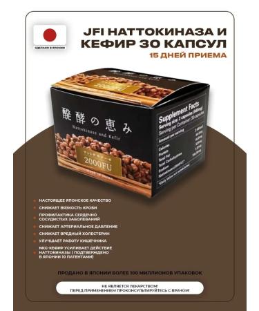 Japan Fermentation Institute JFI NATTOKINAZ and KEFIR NKG No. 30